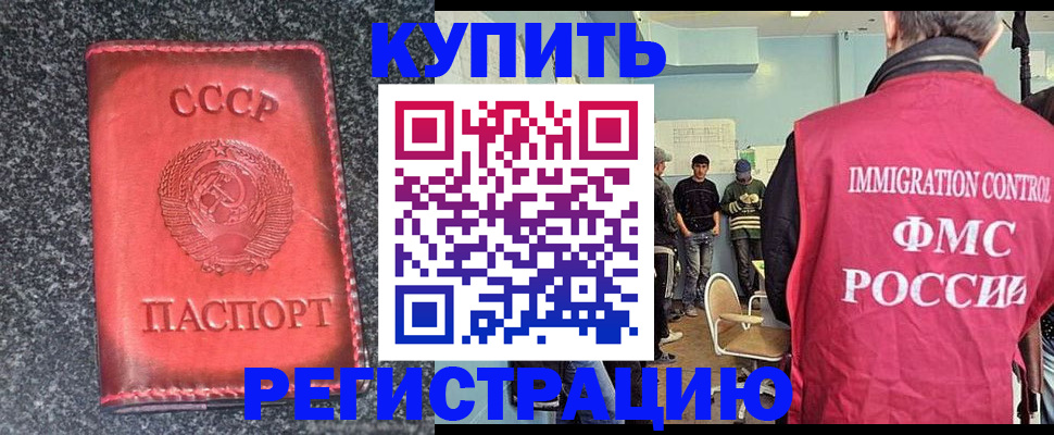 временная регистрация для школы в ЕАО